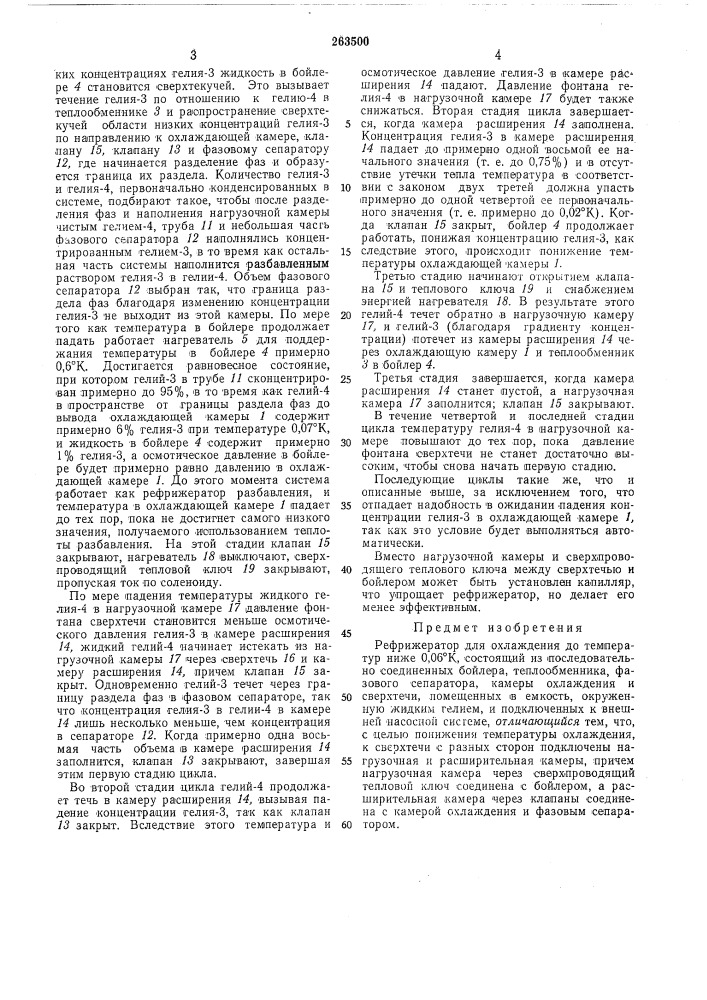 Рефрижератор (патент 263500)