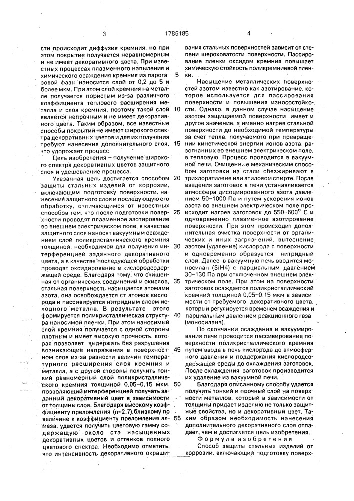 Способ защиты стальных изделий от коррозии (патент 1786185)