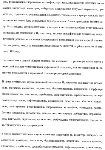 Производные бензимидазола, их применение и фармацевтическая композиция на их основе, обладающая свойствами антагониста рецептора гистамина h3 (патент 2323935)