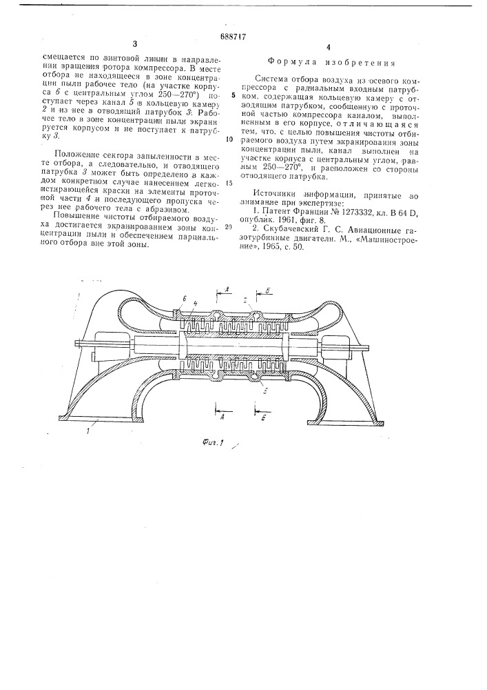 Система отбора воздуха из осевого компрессора (патент 688717)
