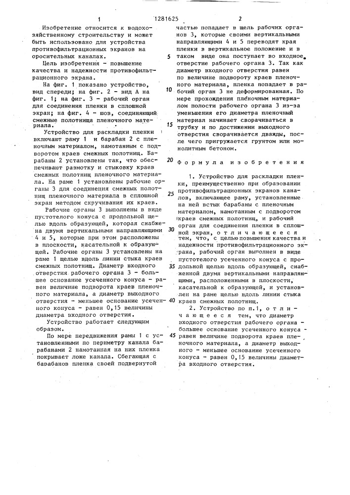 Устройство для раскладки пленки (патент 1281625)
