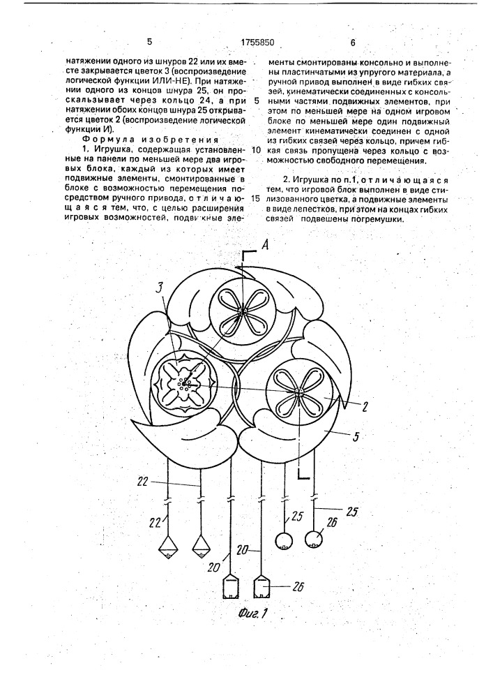 Игрушка (патент 1755850)