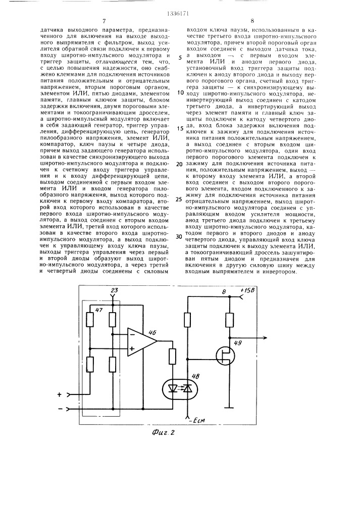 Устройство для управления и защиты преобразователя (патент 1336171)