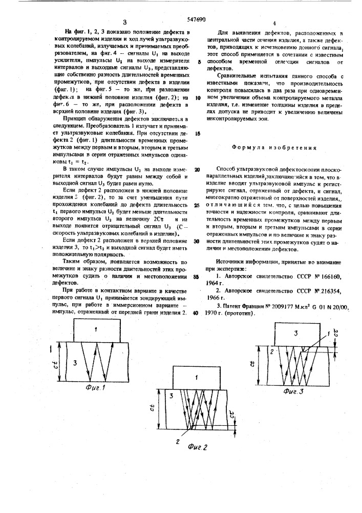 Способ ультразвуковой дефектоскопии плоскопараллельных изделий (патент 547690)