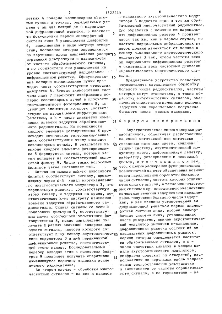 Акустооптическая линия задержки радиосигналов (патент 1522249)