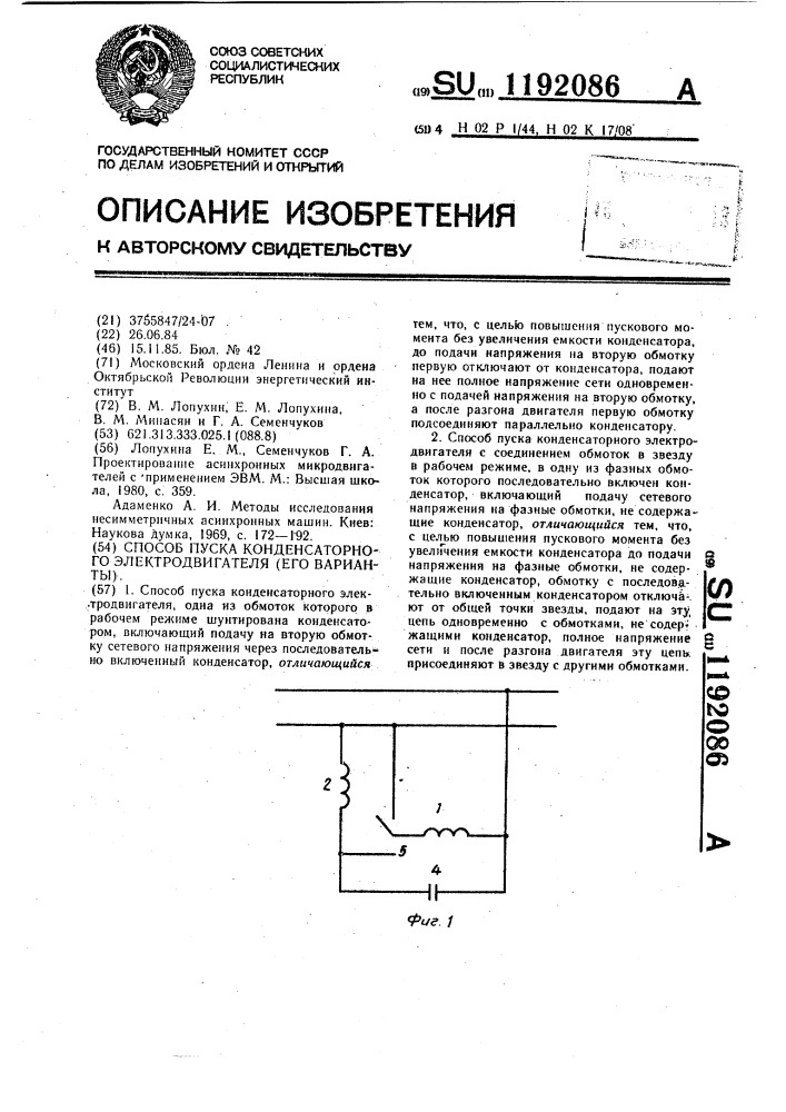 Способ пуска конденсаторного электродвигателя (его варианты) (патент 1192086)