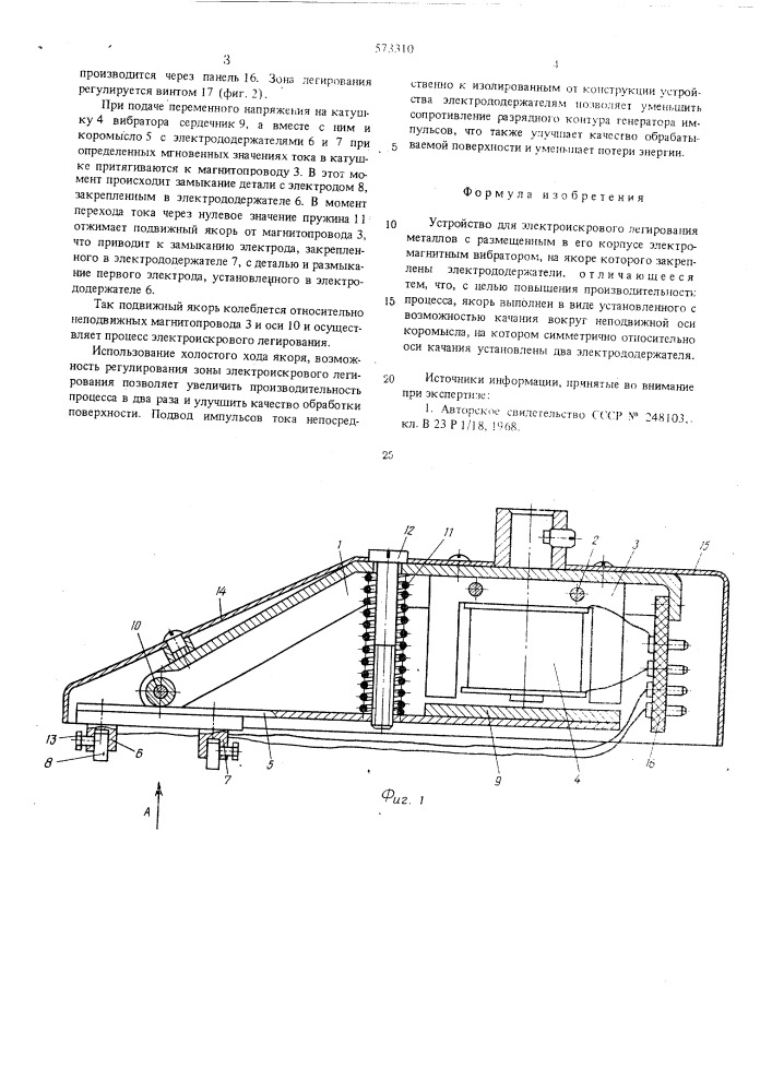 Устройство для электроискрового легирования (патент 573310)