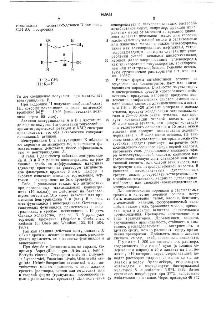 Оатентйо- -t, *" тьзсййческля ' емблеотека (патент 269821)