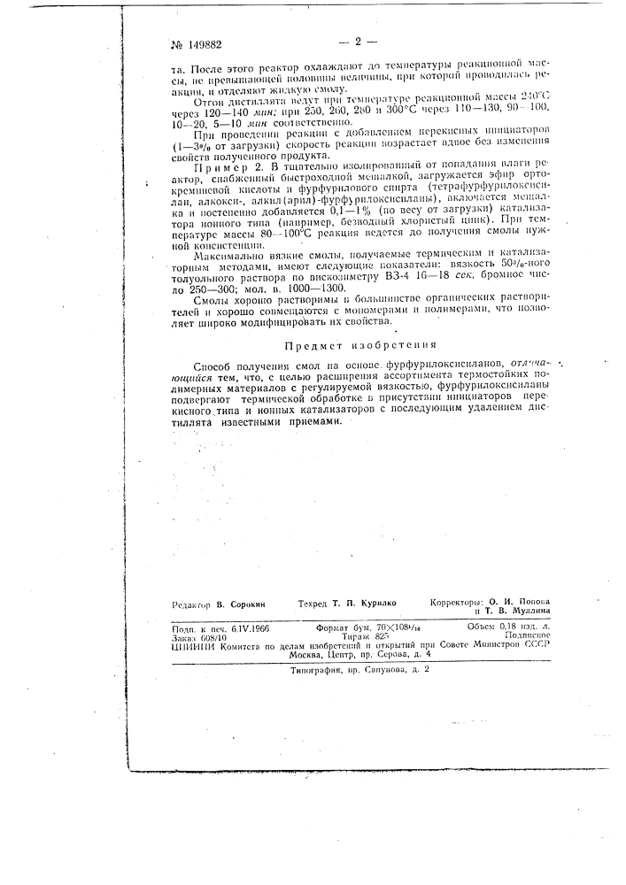 Патент ссср  149882 (патент 149882)