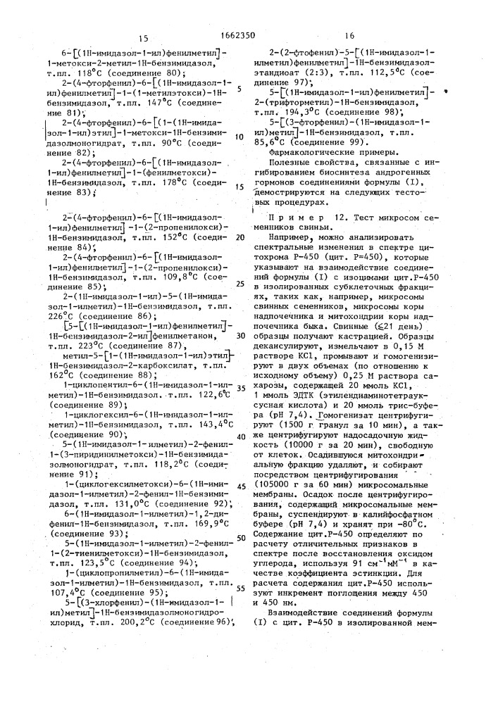 Способ получения производных (1н-имидазол-1-илметил)- замещенного бензимидазола, или их фармацевтически приемлемых солей кислоты, или солей металлов, или стереоизомеров (патент 1662350)