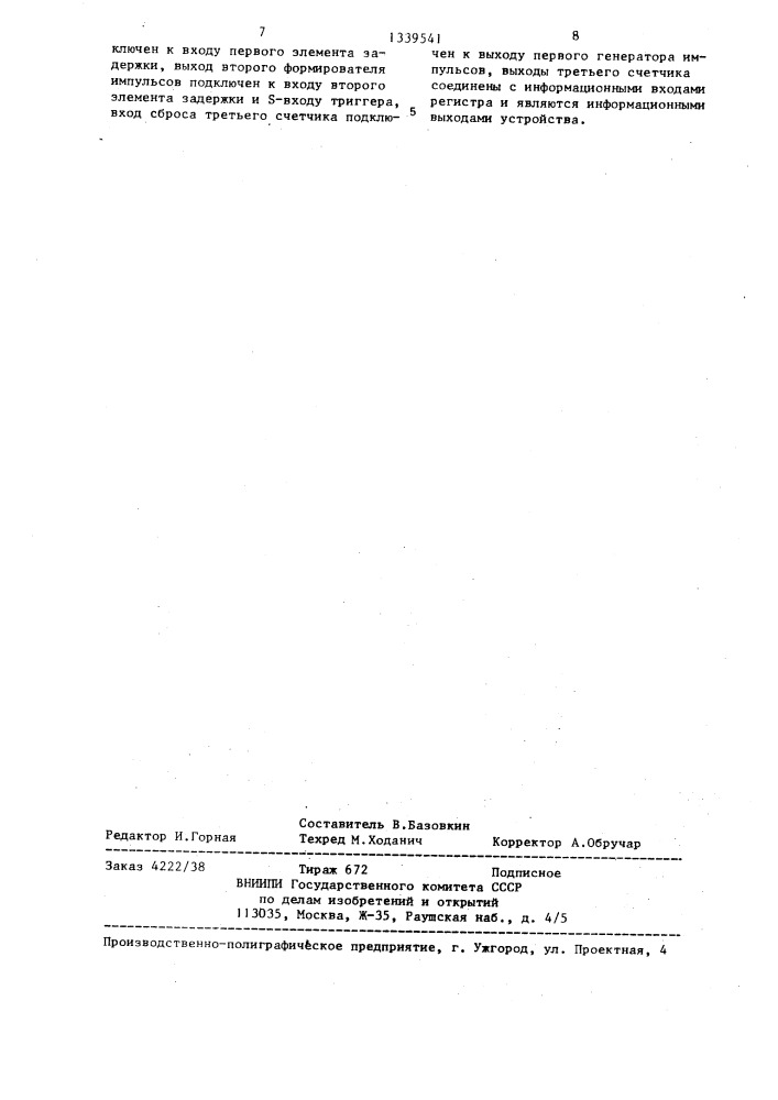 Устройство для ввода информации (патент 1339541)