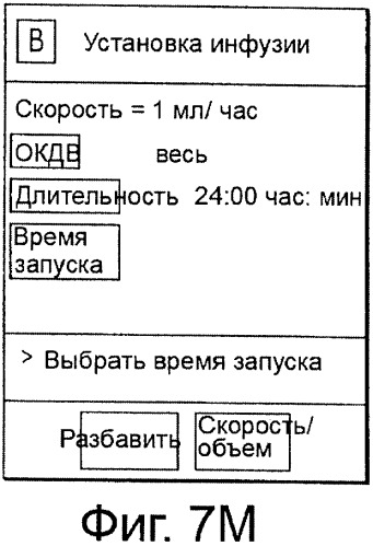 Многоканальная скоординированная инфузионная система (патент 2381038)