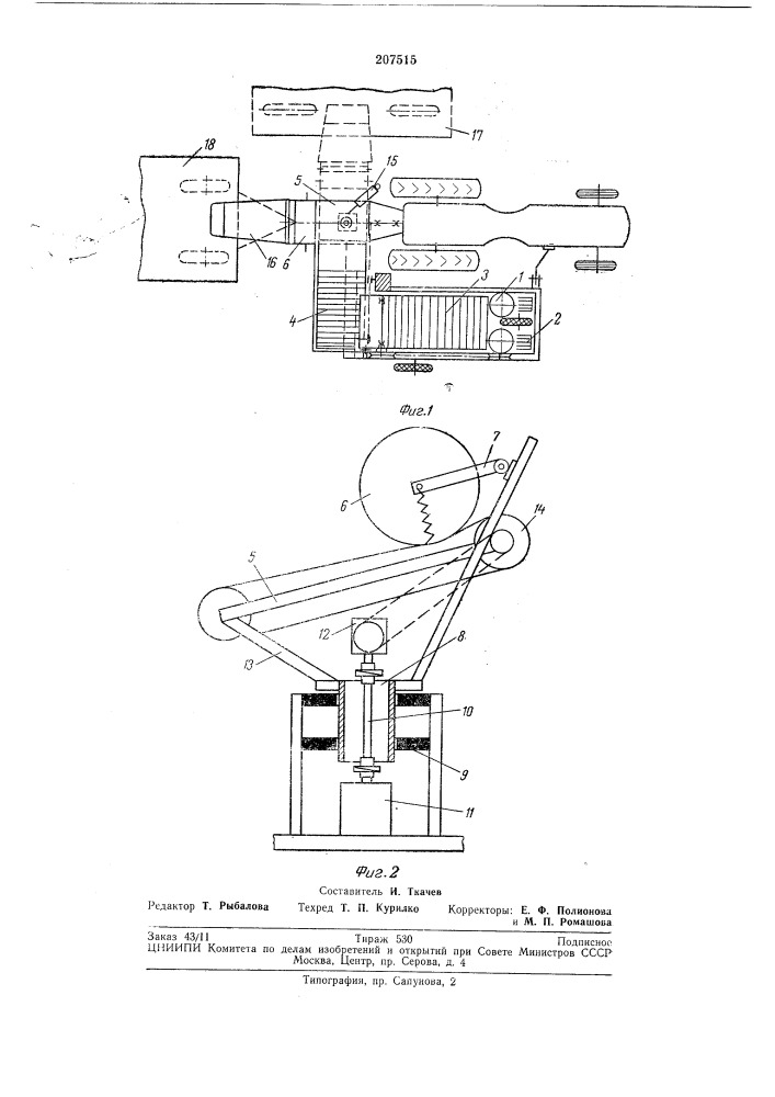 Ботвоуборочная машина (патент 207515)
