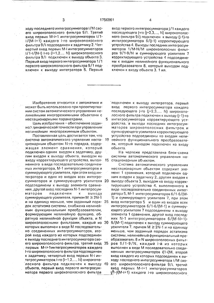 Система автоматического управления нестационарным объектом (патент 1756861)