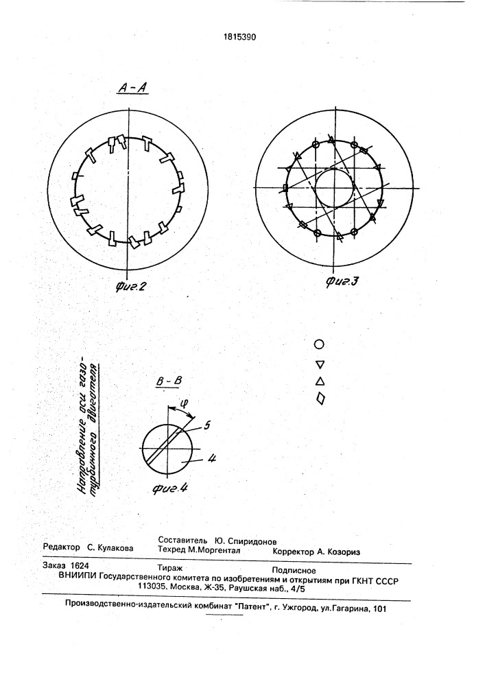 Смеситель двухконтурного газотурбинного двигателя (патент 1815390)