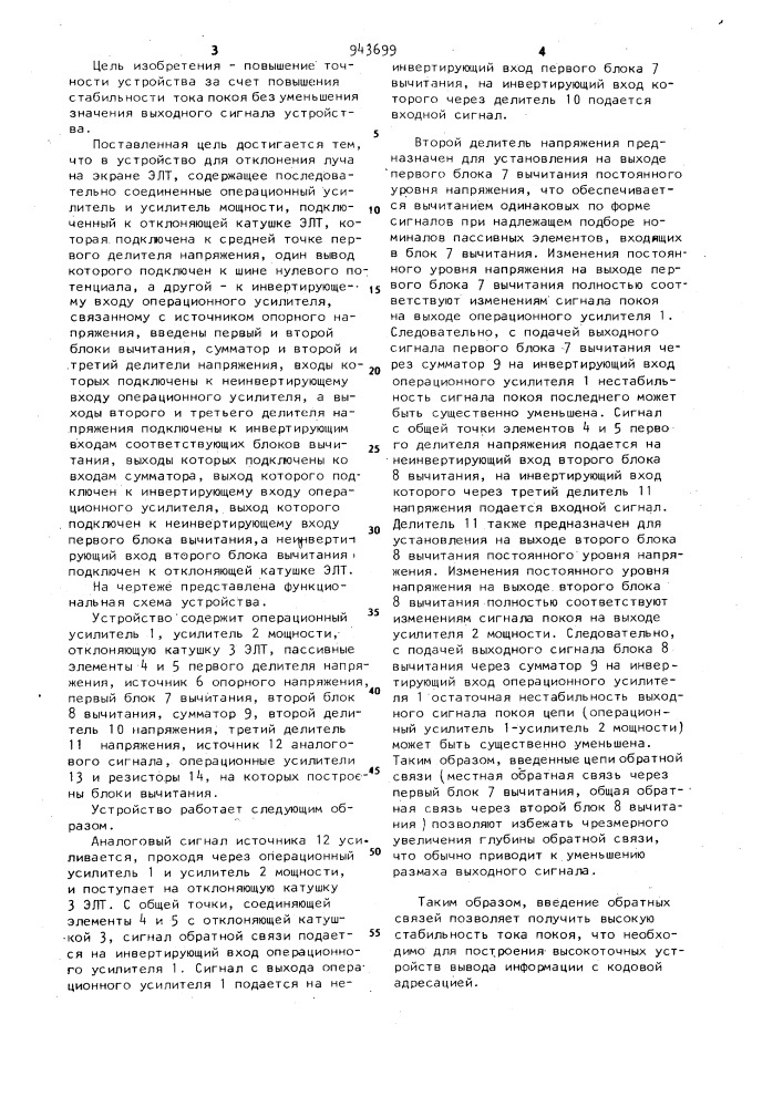 Устройство для отклонения луча на экране электронно-лучевой трубки (патент 943699)