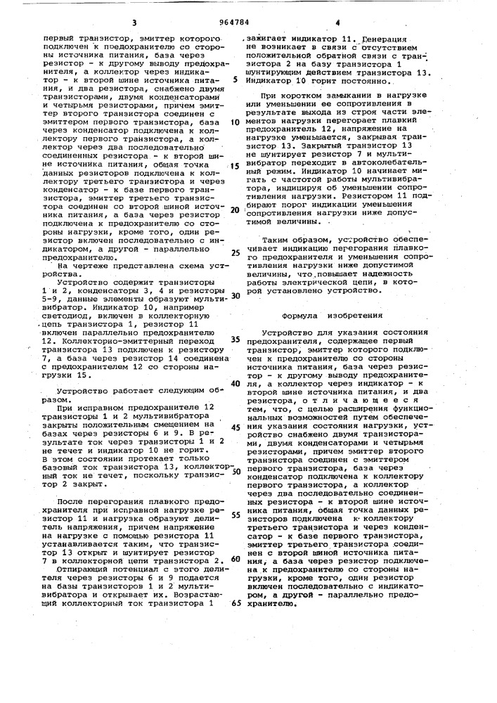 Устройство для указания состояния предохранителя (патент 964784)