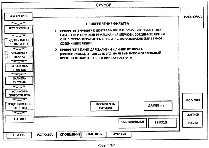 Модульный аппарат для гемофильтрации с интерактивной системой управления с возможностью ввода инструкций оператора (патент 2526876)