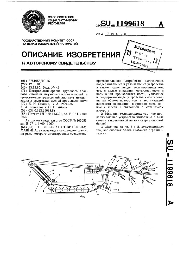 Лесозаготовительная машина (патент 1199618)