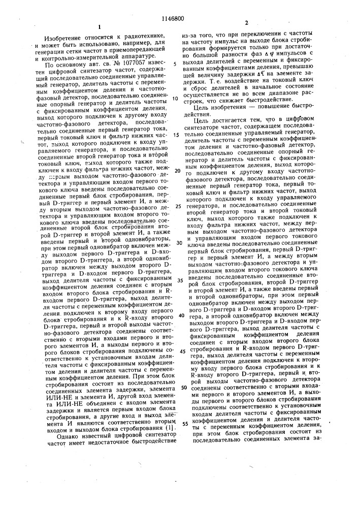 Цифровой синтезатор частот (патент 1146800)