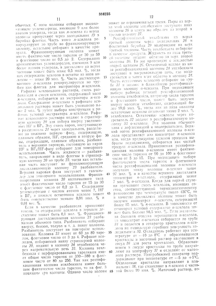 Всесоюзная j (патент 316235)