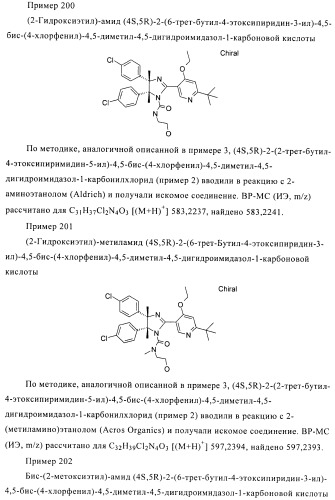 Хиральные цис-имидазолины (патент 2487127)