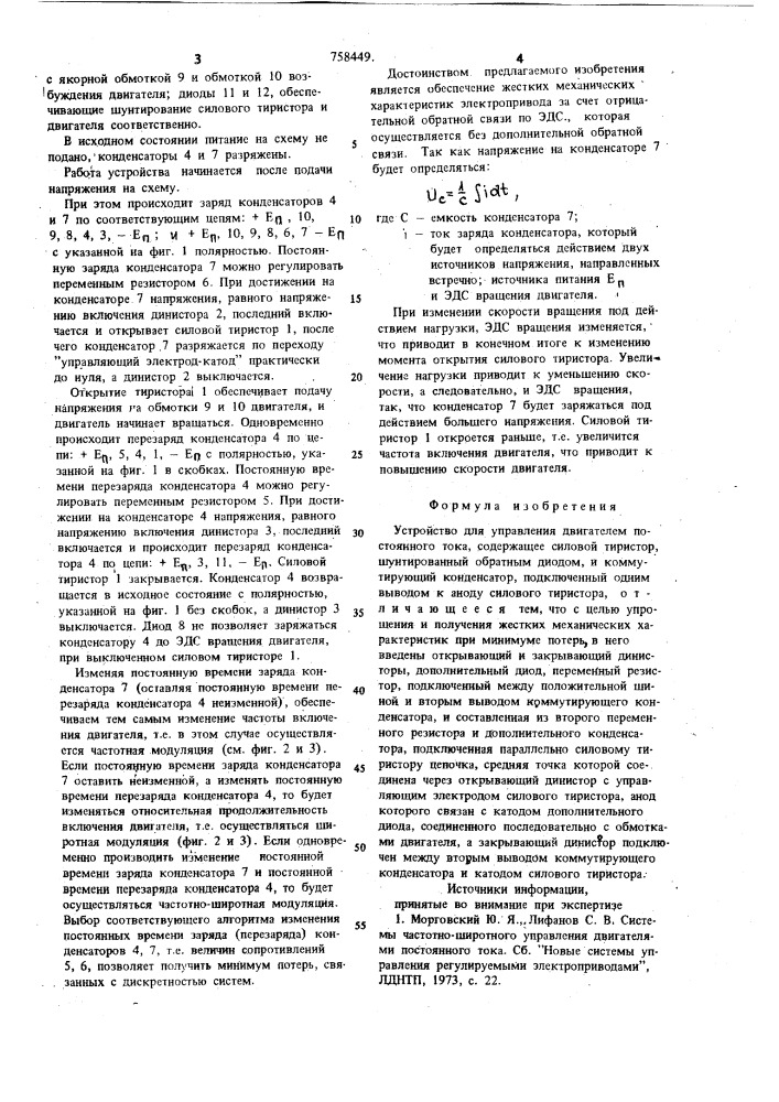 Устройство для управления двигателем постоянного тока (патент 758449)