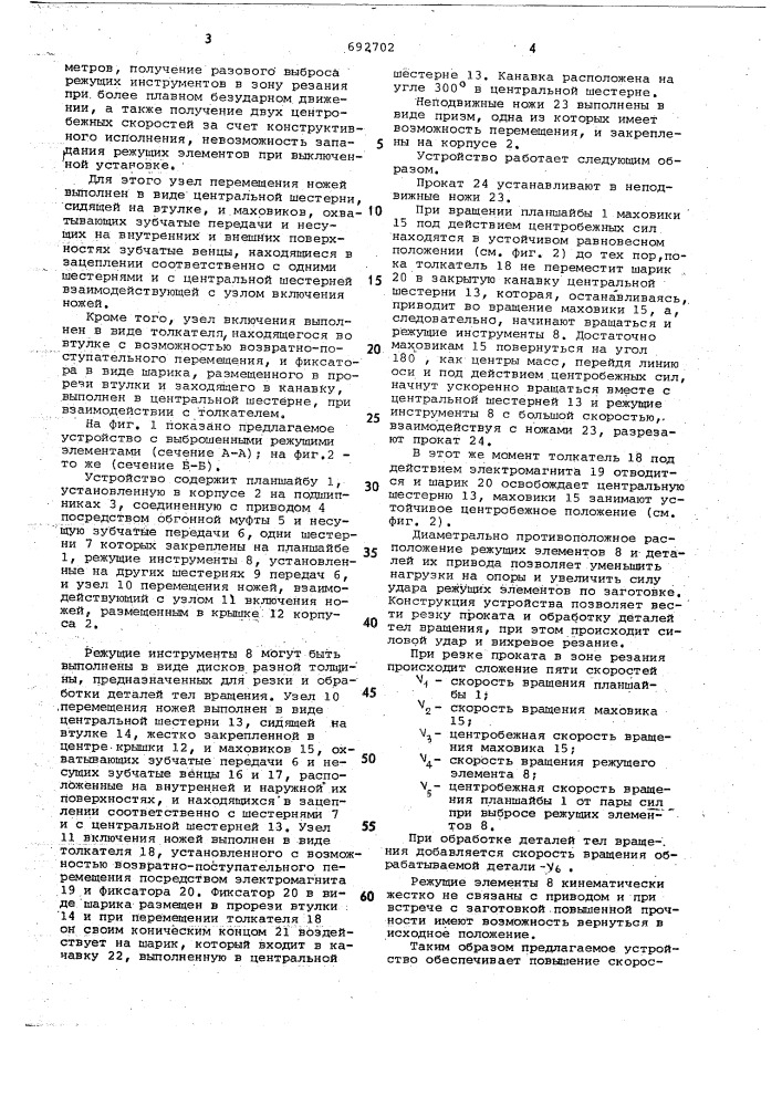Устройство для резки проката (патент 692702)