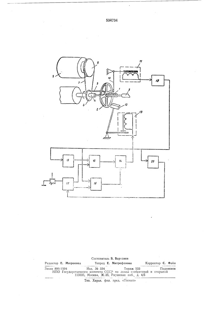 Устройство для правки колес (патент 534734)