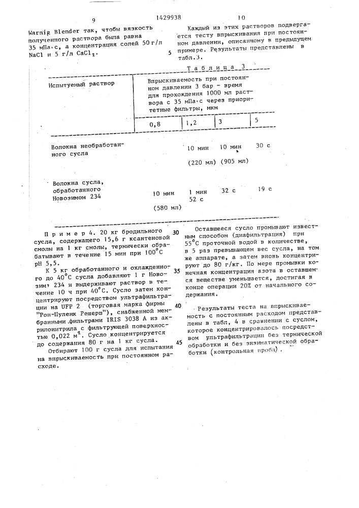Способ обработки содержащей полисахарид культуральной жидкости хаnтномоnаs самреsтris (патент 1429938)