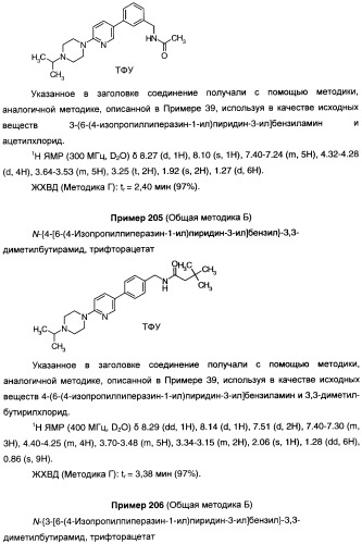 Антагонисты гистаминовых н3-рецепторов (патент 2442775)