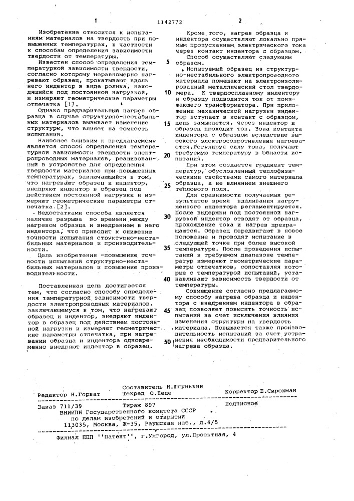 Способ определения температурной зависимости твердости электропроводных материалов (патент 1142772)