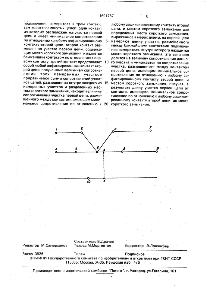 Способ определения места короткого замыкания в электрическом монтаже (патент 1691787)