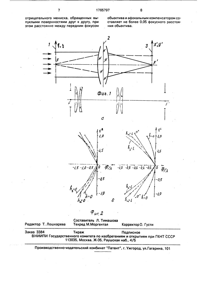 Фурье-объектив (патент 1765797)