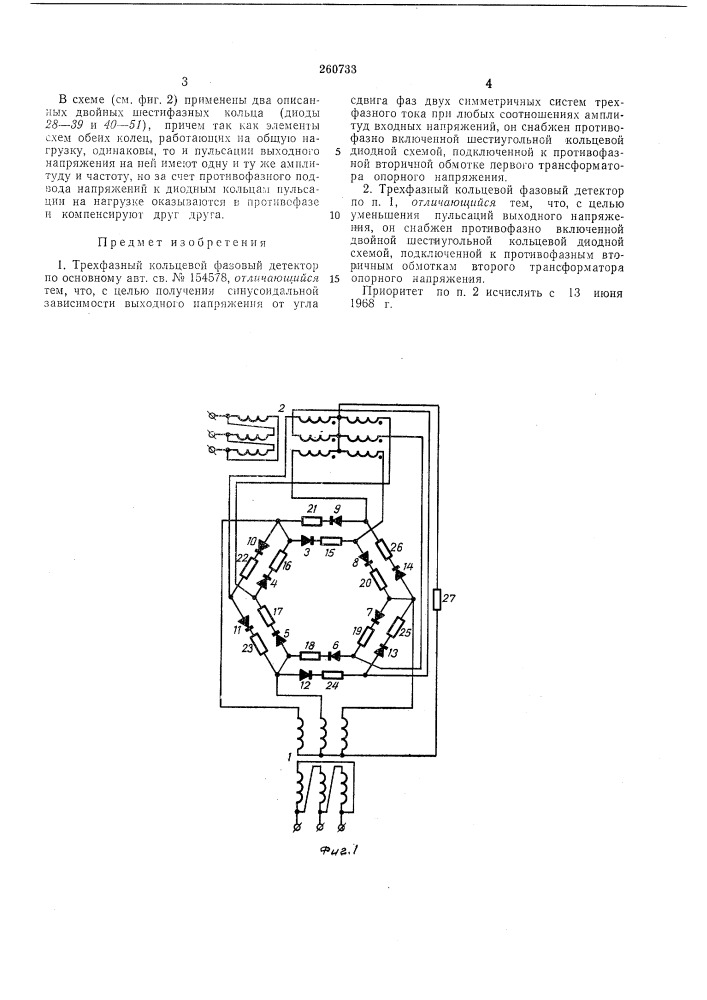 Трехфазный кольцевой фазовый детектор (патент 260733)