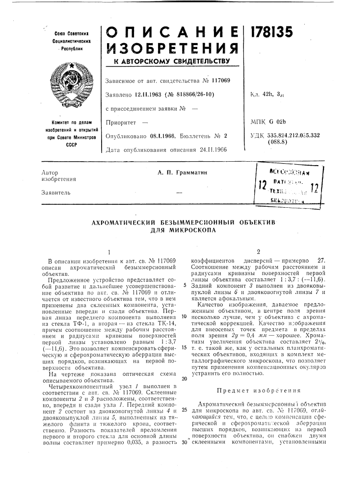 Патент ссср  178135 (патент 178135)