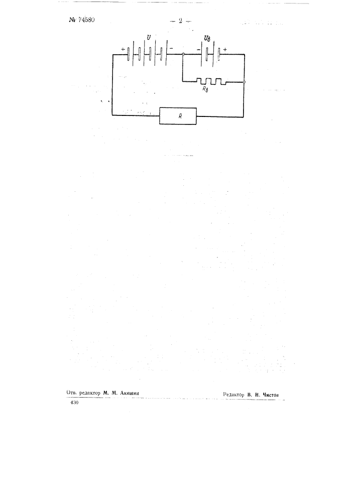 Способ включения химических источников тока (патент 74580)