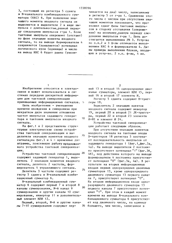 Устройство тактовой синхронизации (патент 1338096)