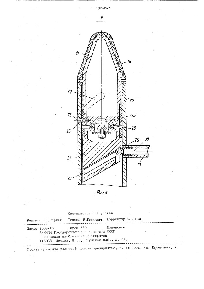Устройство для резки овощей (патент 1324847)