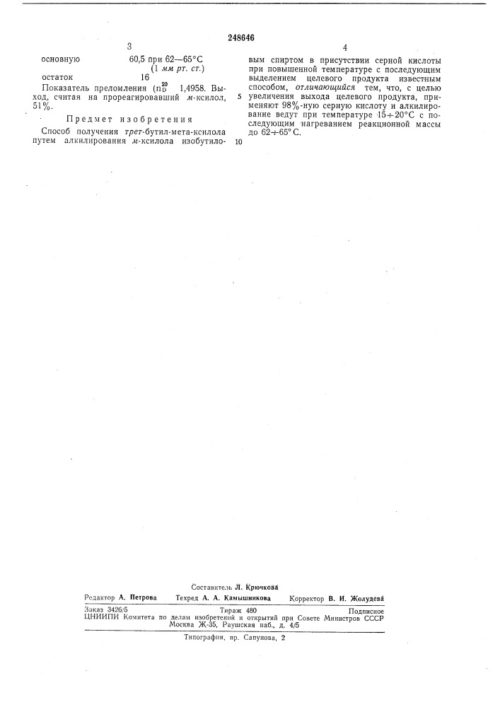 Патент ссср  248646 (патент 248646)