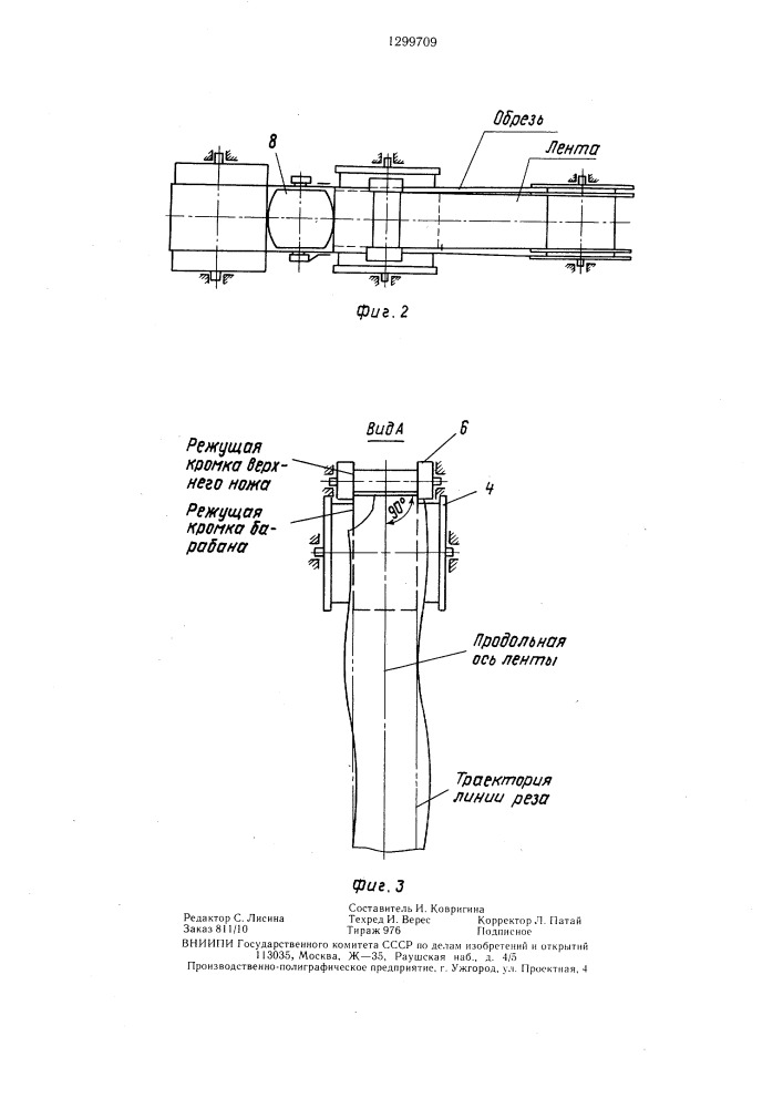 Устройство для резки ленты (патент 1299709)