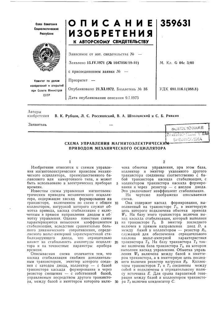 Схема управления магнитоэлектрически'л1г приводом механического осциллятора (патент 359631)