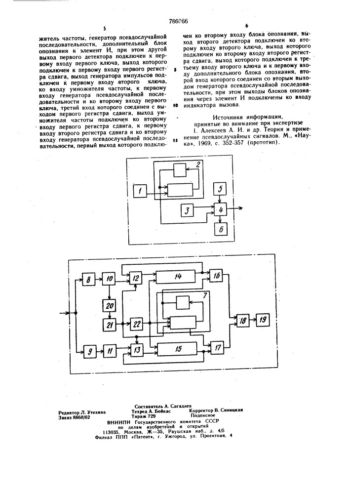 Система селективного вызова (патент 786066)