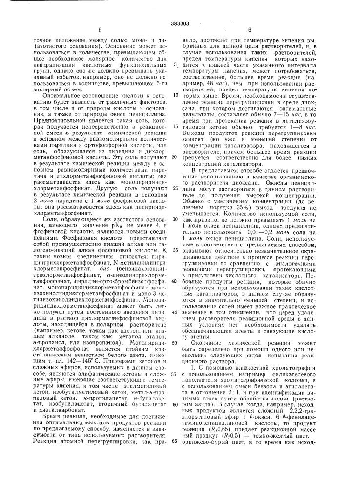 Способ получения сложных эфиров 7fi ациламино-3- метил-цеф- 3-ел1-4-карбоновой кислоты (патент 383303)