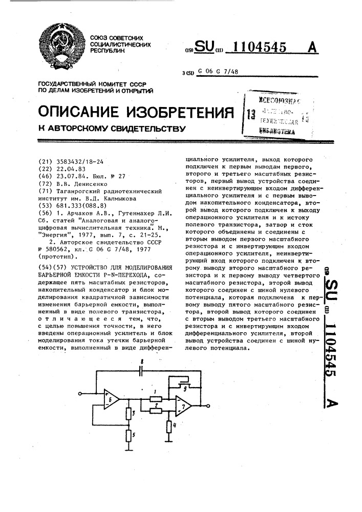 Устройство для моделирования барьерной емкости @ - @ - перехода (патент 1104545)