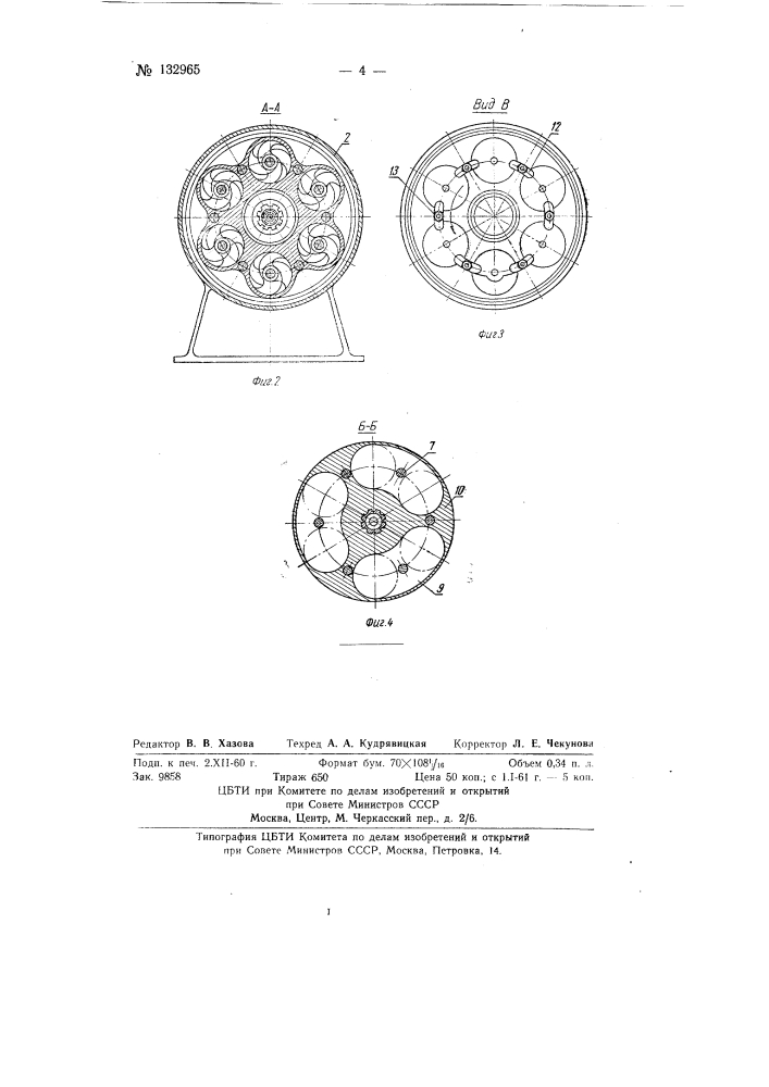 Многоножевой куттер непрерывного действия (патент 132965)