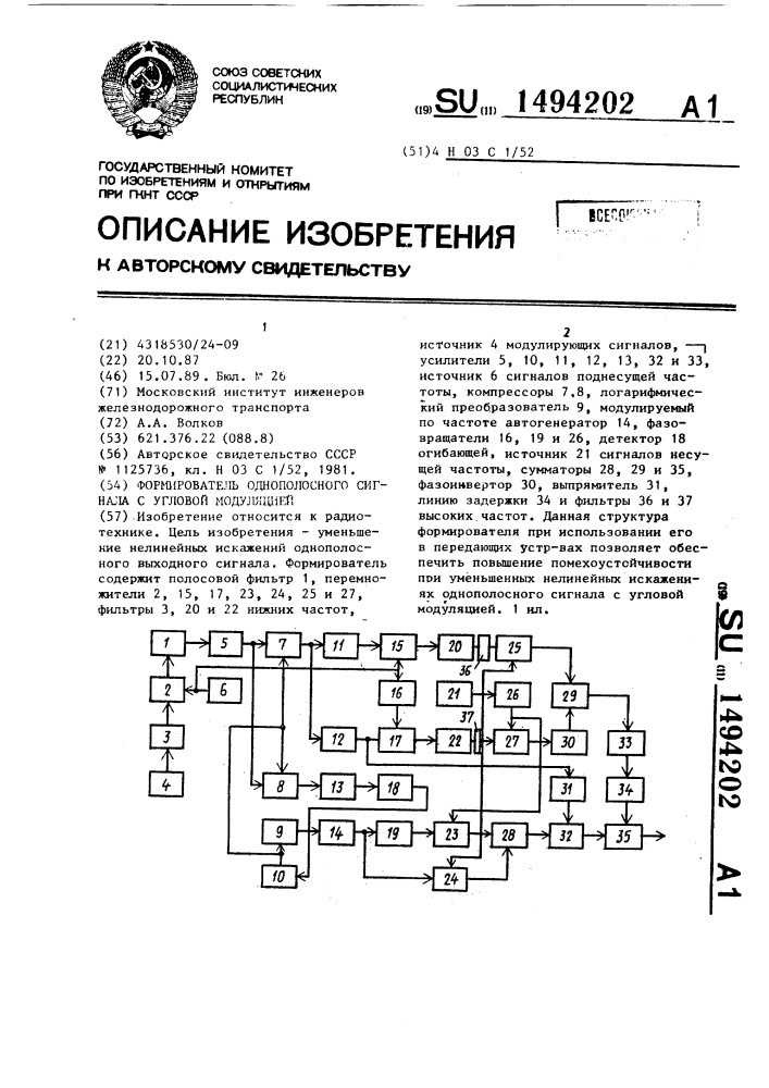 Формирователь однополосного сигнала с угловой модуляцией (патент 1494202)