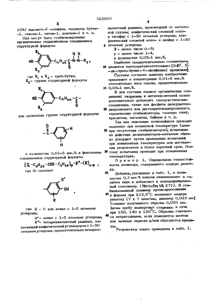Композиция на основе полиолефинов (патент 522805)
