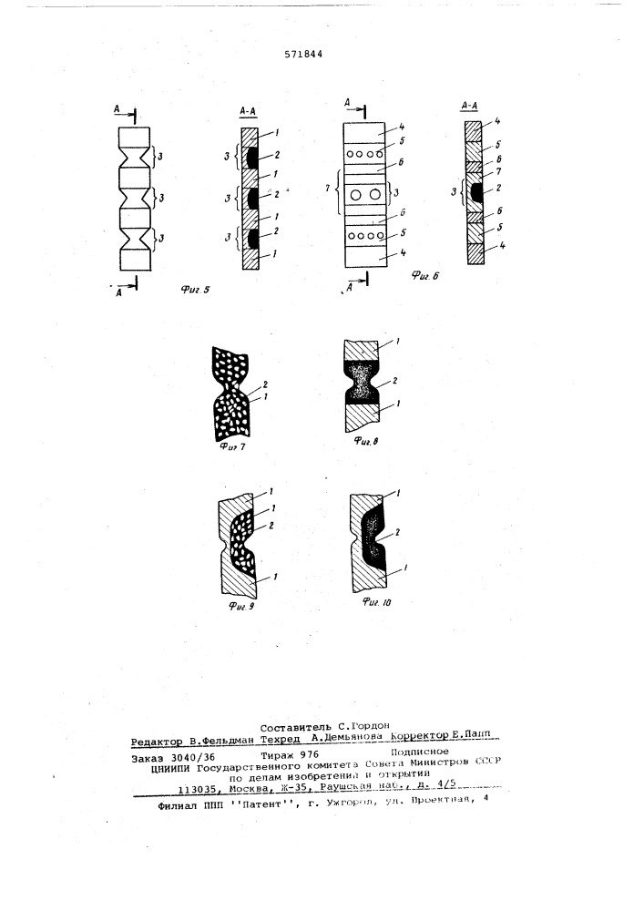 Плавкий элемет предохранителя (патент 571844)