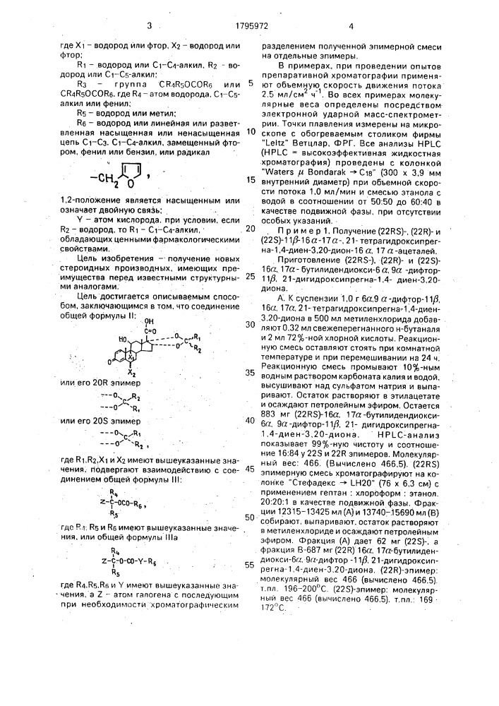 Способ получения сложных эфиров 16,17-ацетальзамещенной андростан-17 @ -карбоновой кислоты (патент 1795972)
